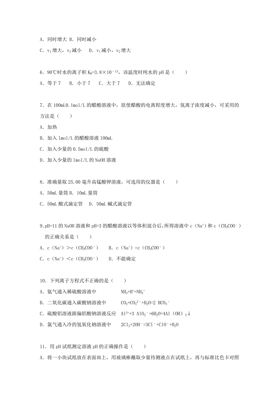 广东省深圳市福田区红岭中学2014-2015学年高二化学下学期第一学段考试题（含解析）_第2页