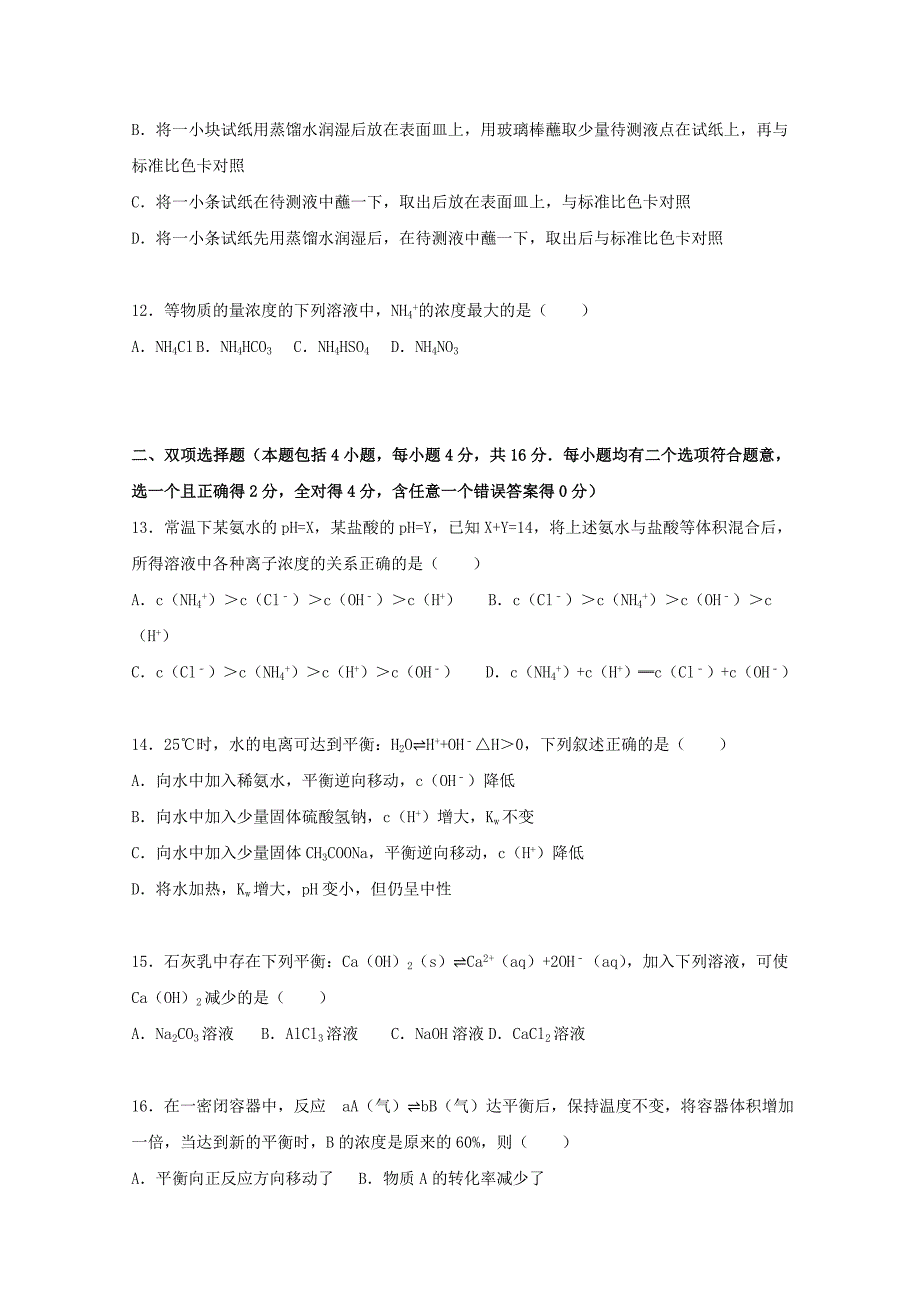 广东省深圳市福田区红岭中学2014-2015学年高二化学下学期第一学段考试题（含解析）_第3页