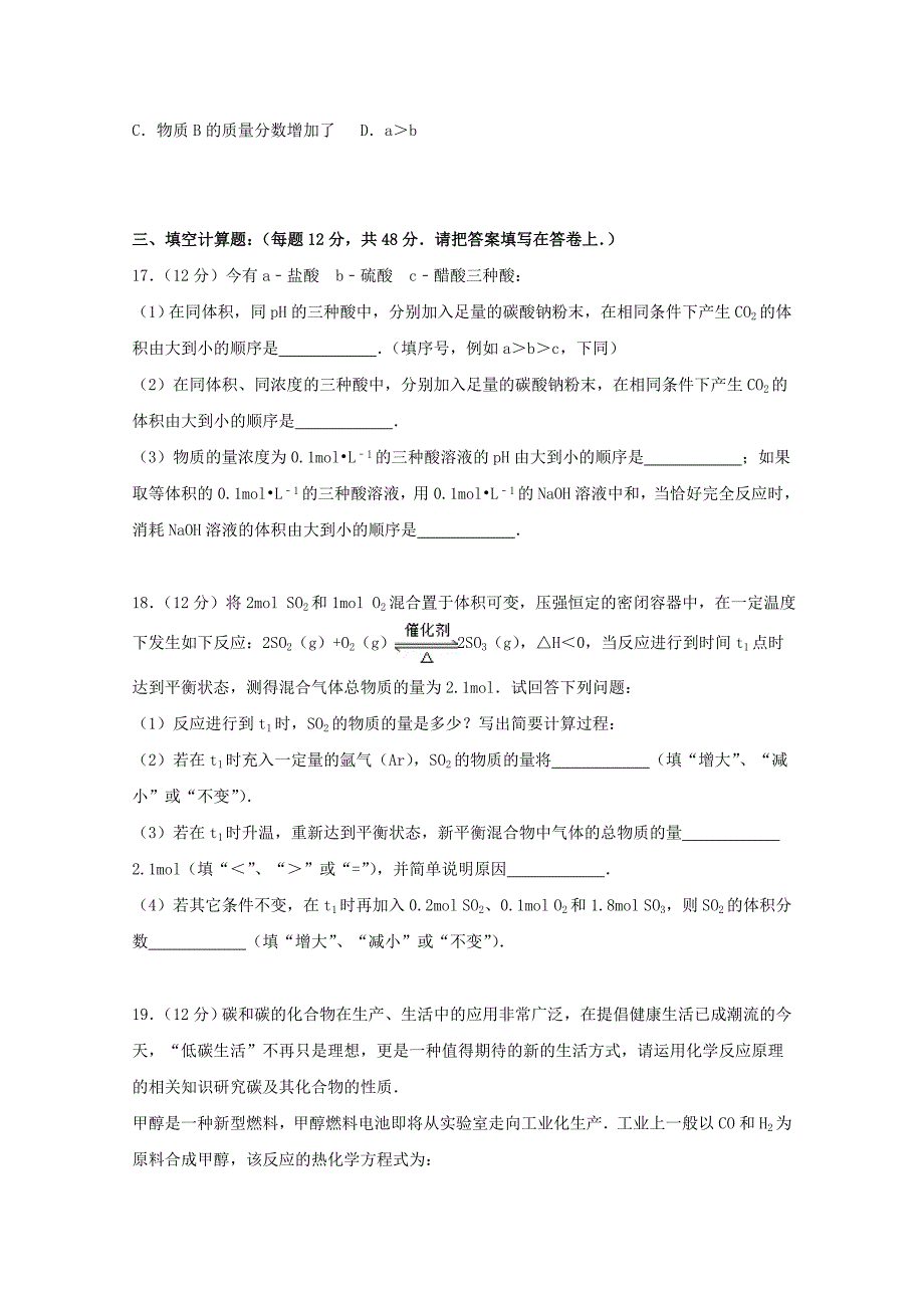 广东省深圳市福田区红岭中学2014-2015学年高二化学下学期第一学段考试题（含解析）_第4页