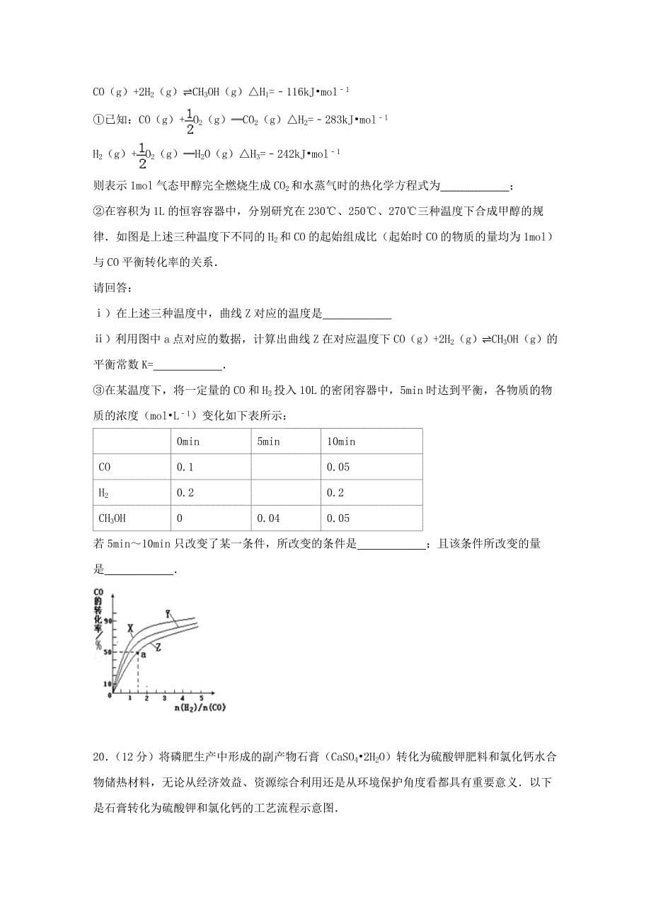 广东省深圳市福田区红岭中学2014-2015学年高二化学下学期第一学段考试题（含解析）_第5页