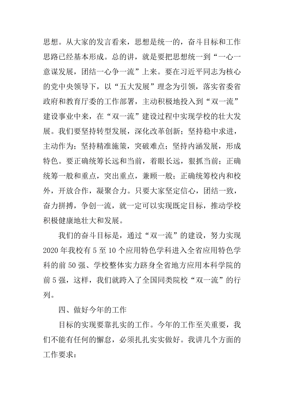 学院党委xx年党委务虚会议讲话稿.doc_第3页