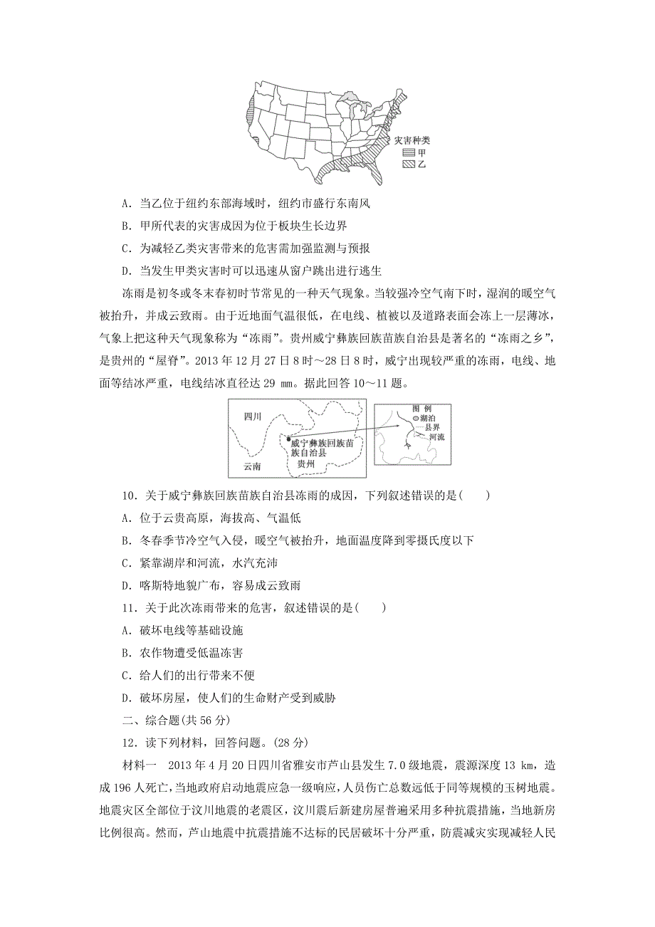 2016届高三地理二轮复习 热点押题训练（1）重大自然灾害_第3页