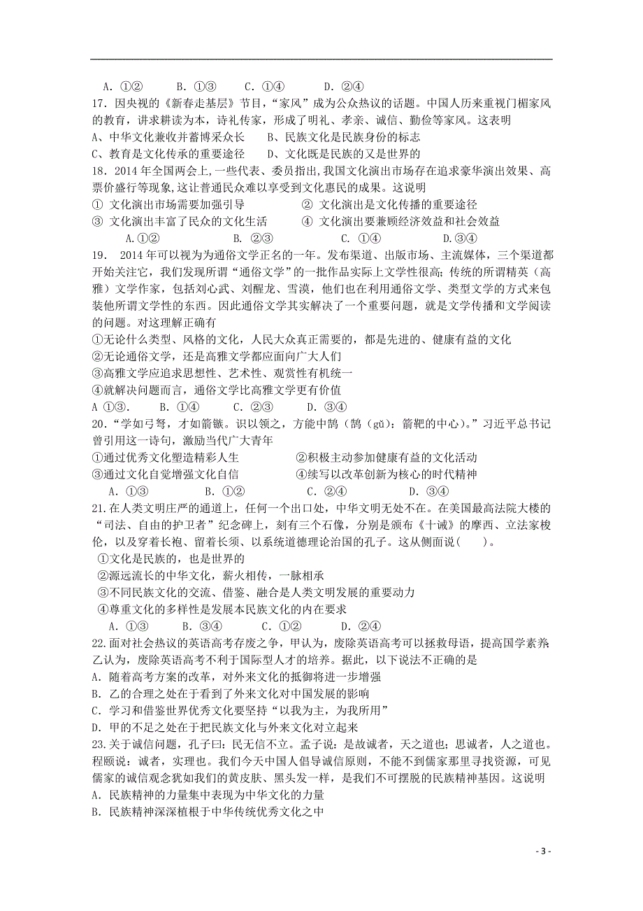 江西省上饶市横峰中学2015-2016学年高二政治上学期第一次月考试题_第3页