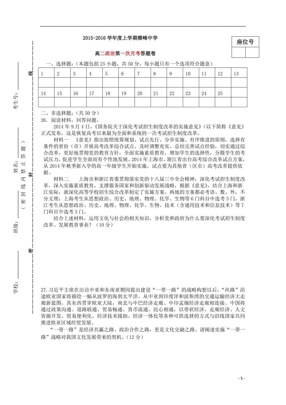 江西省上饶市横峰中学2015-2016学年高二政治上学期第一次月考试题_第5页