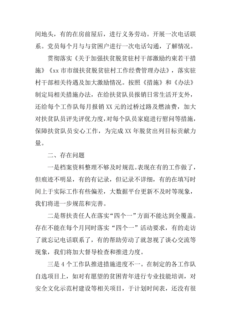 安全生产监督管理局组织开展驻村帮扶工作大排查情况报告.doc_第4页