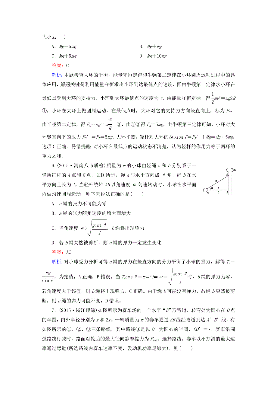 2016高考物理二轮复习 第一部分 专题6 圆周运动考点强化练_第3页