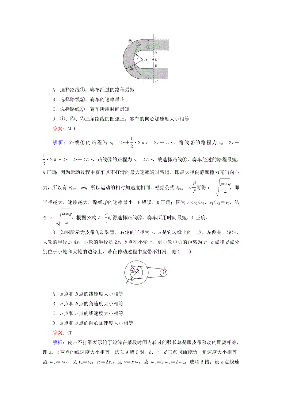 2016高考物理二轮复习 第一部分 专题6 圆周运动考点强化练_第4页