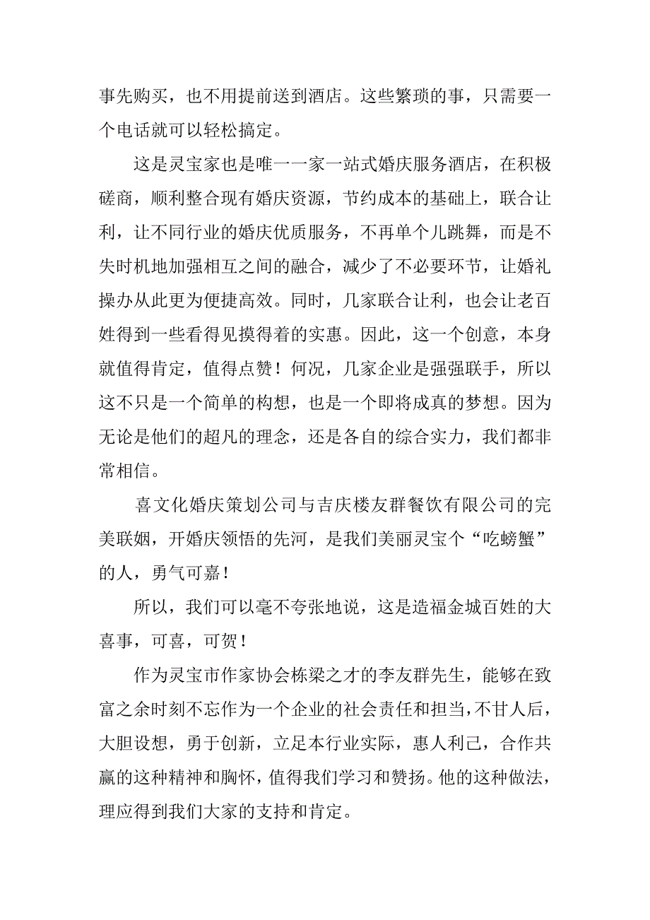 婚礼主题酒店开业讲话稿.doc_第2页