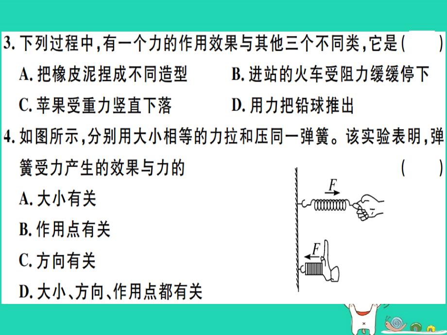 （贵州专版）2019春八年级物理下册 第七章 力检测卷课件 （新版）新人教版_第2页