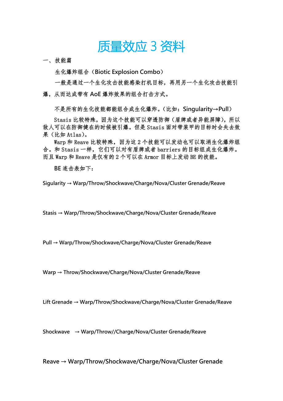 质量效应3技能资料_第1页
