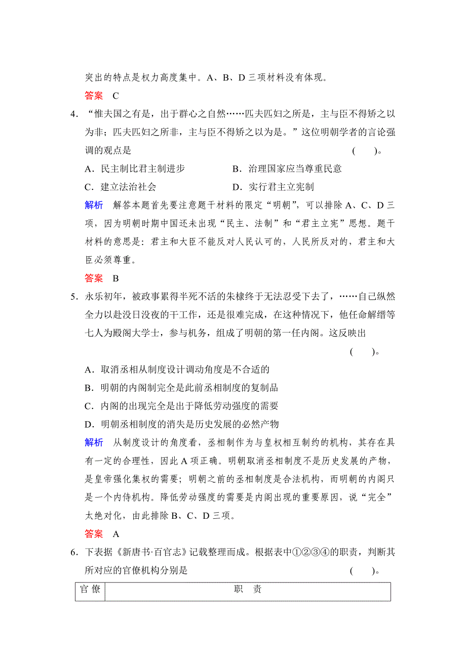 阶段综合能力滚动练1_第2页