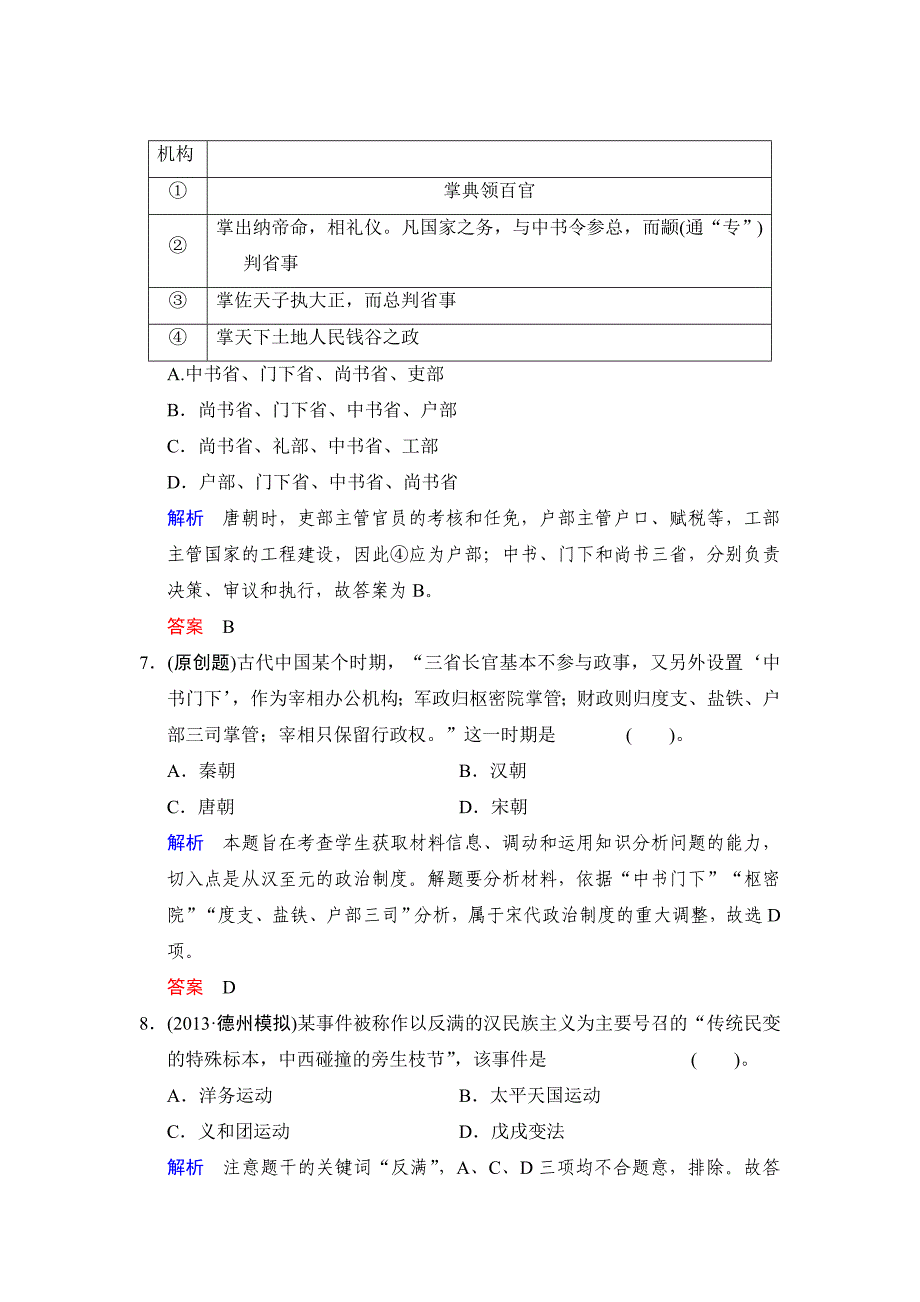 阶段综合能力滚动练1_第3页