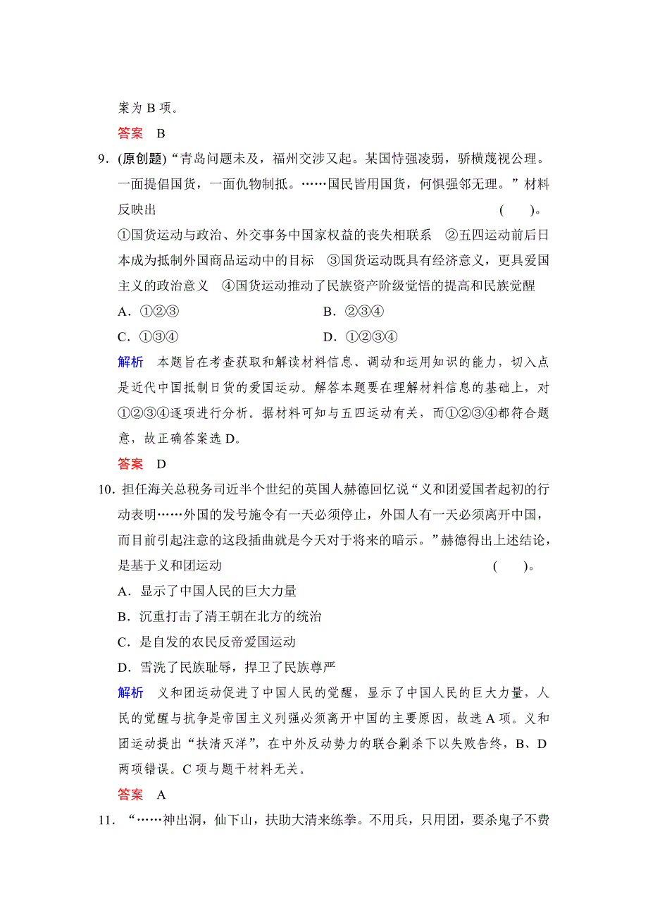 阶段综合能力滚动练1_第4页