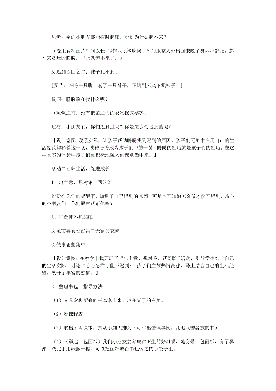 2019年一年级道德与法治上册第二单元小学生守规则5早早起上学去第1课时教案鄂教版_第3页