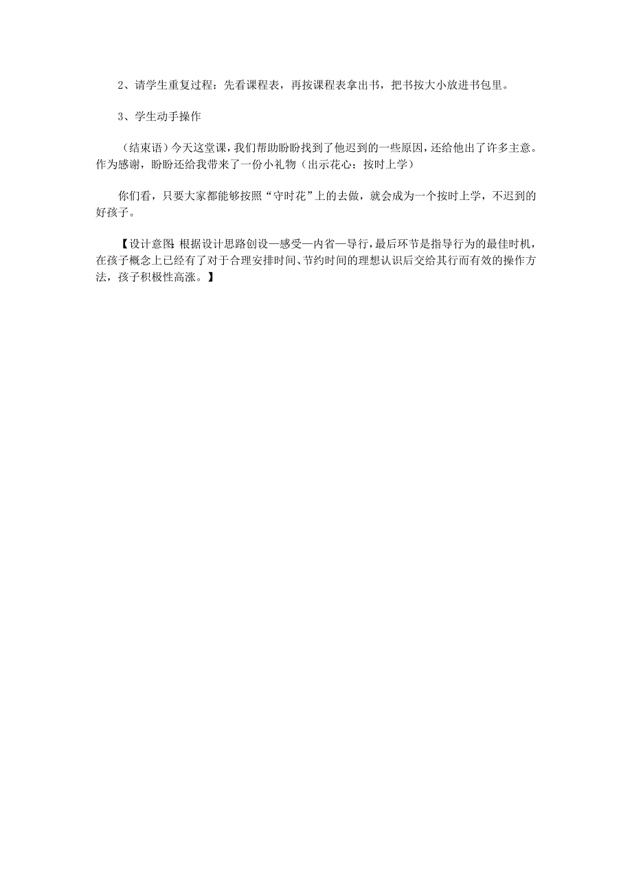 2019年一年级道德与法治上册第二单元小学生守规则5早早起上学去第1课时教案鄂教版_第4页