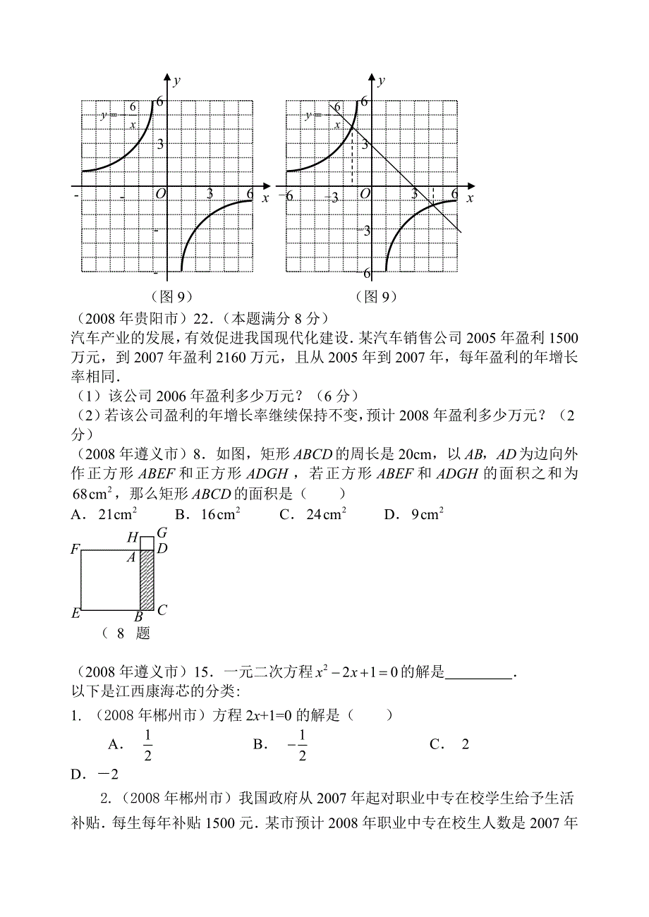 2008年数学中考试题分类汇编(方程(组))a_第3页