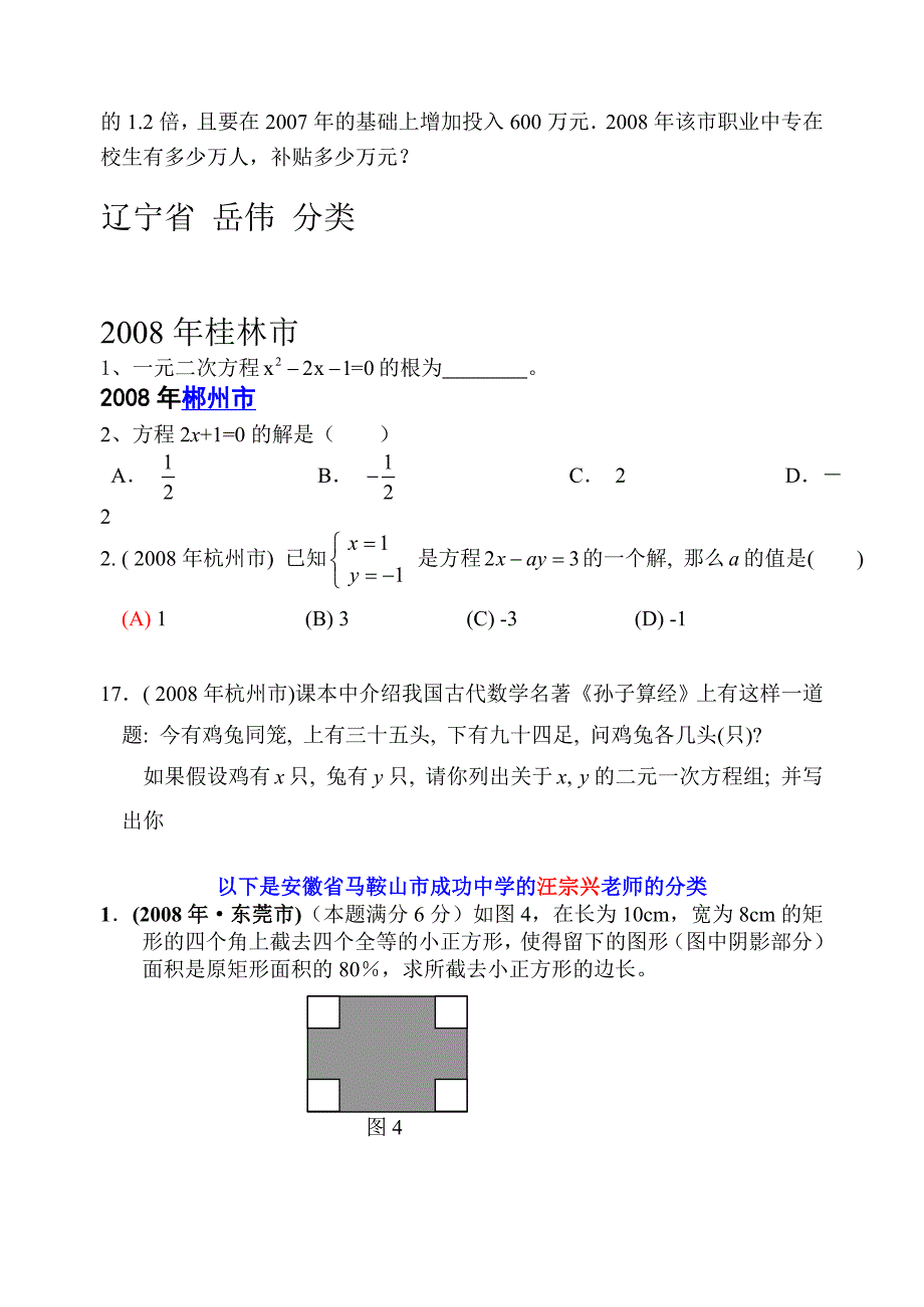 2008年数学中考试题分类汇编(方程(组))a_第4页