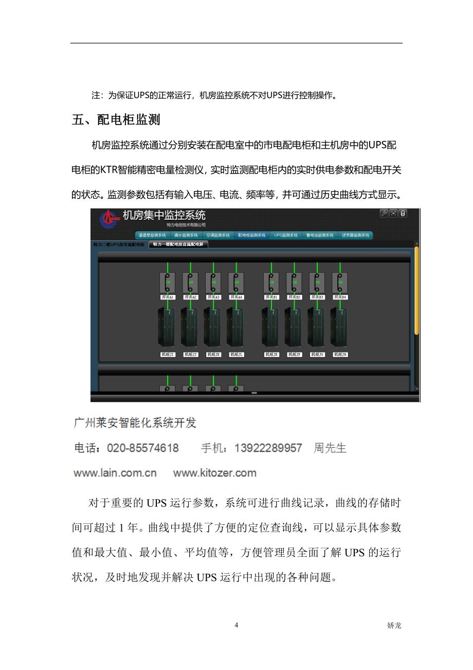 机房动力电池组监控系统_第4页