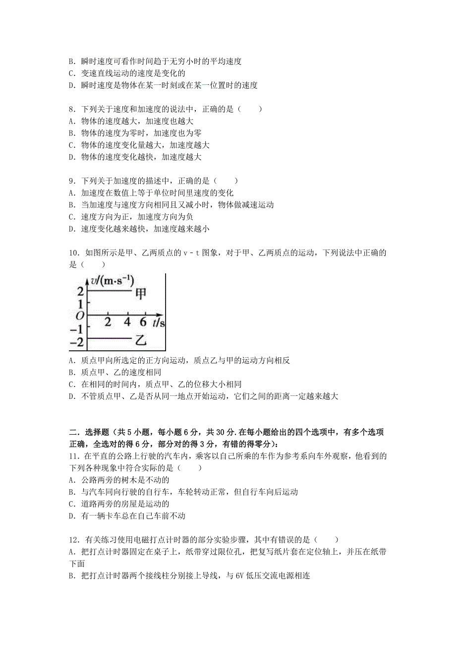 广东省阳江市阳东县广雅学校2015-2016学年高一物理上学期9月月考试卷（含解析）_第2页