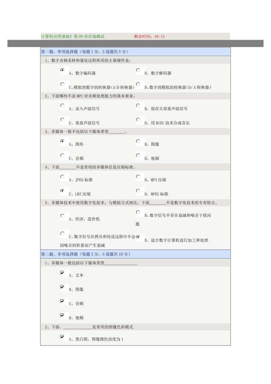 计算机应用基础》第09章在线测试_第1页