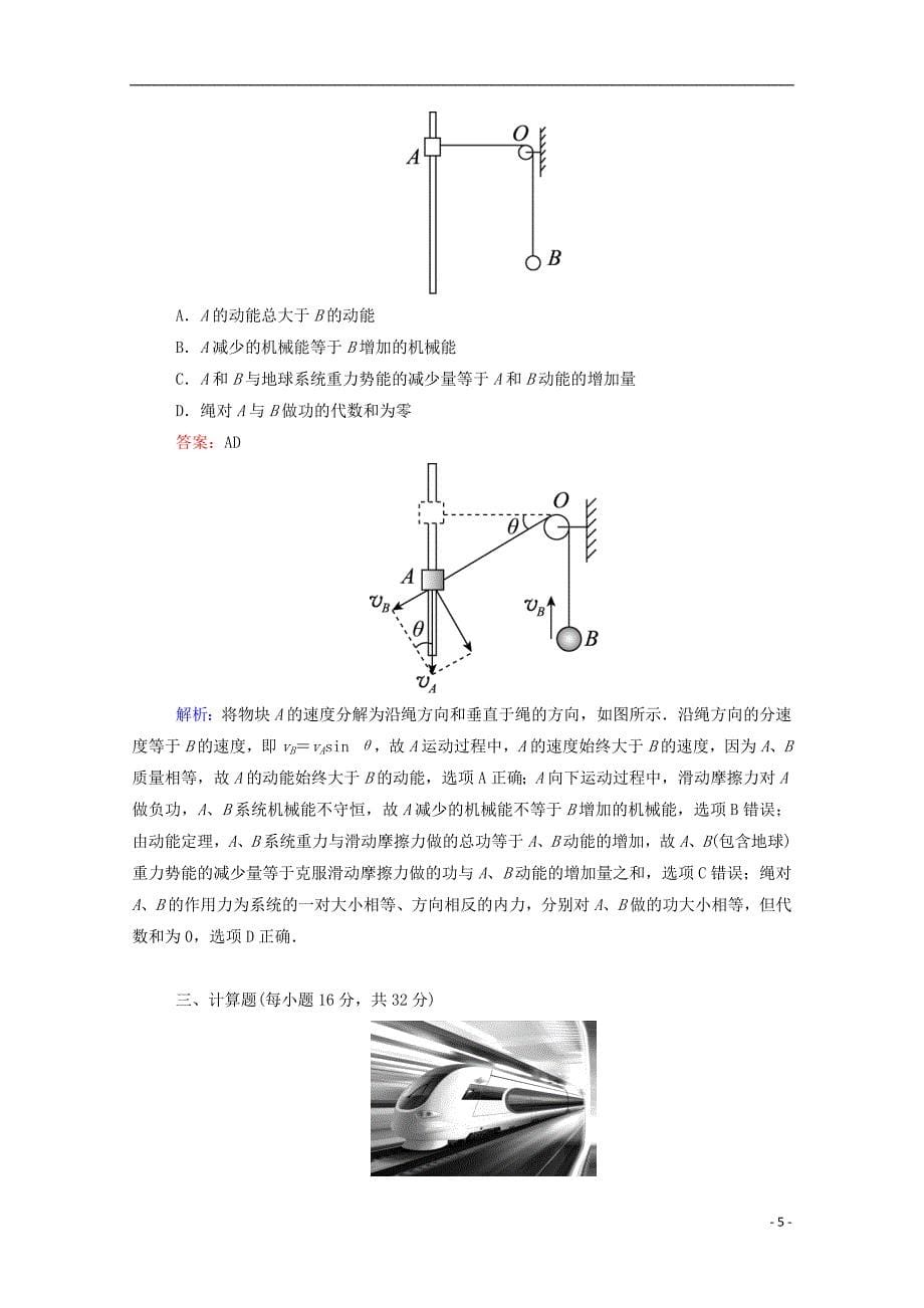 2016高考物理二轮复习 专题限时训练5 功、功率和动能定理（含解析）_第5页