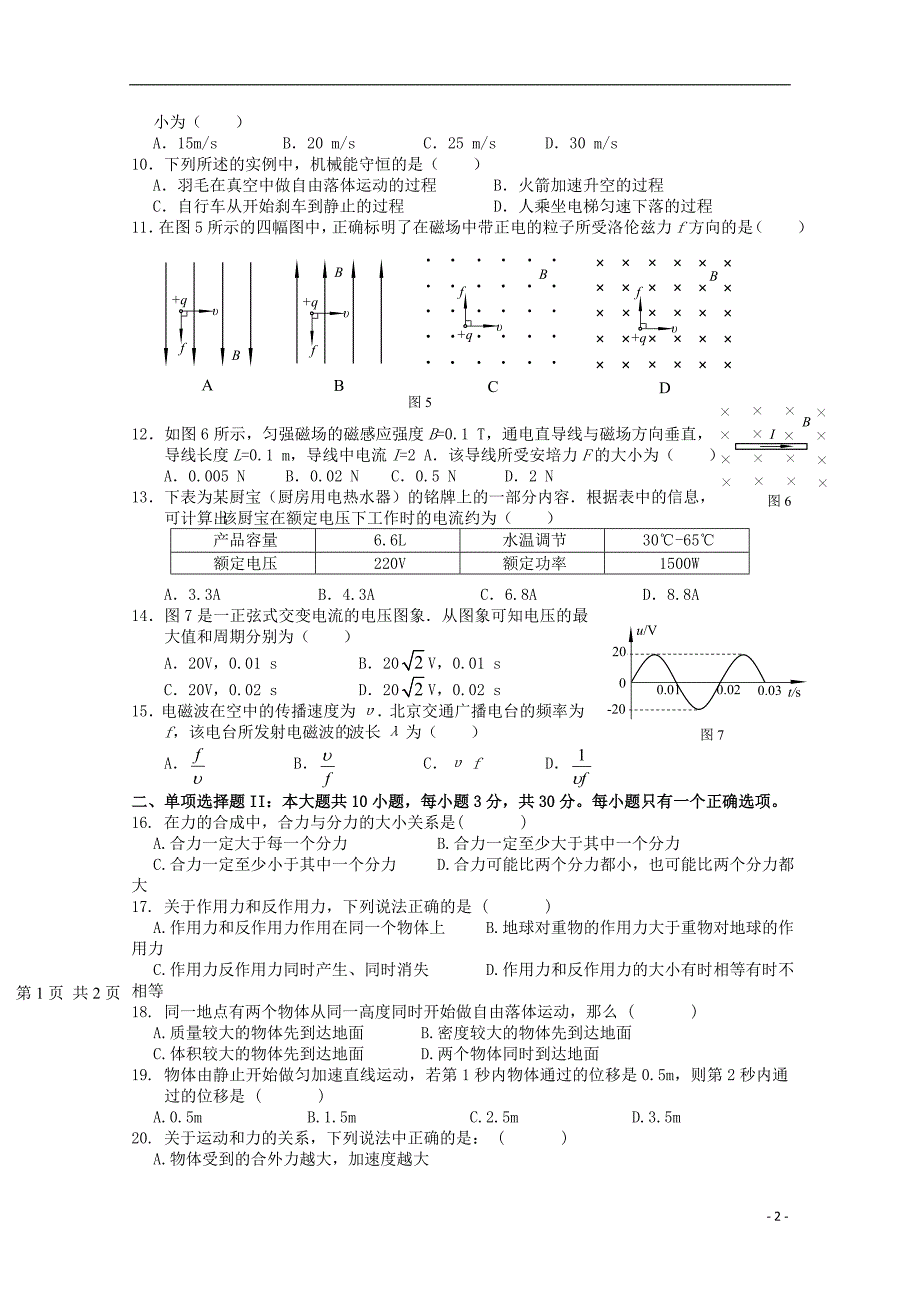 广西2015-2016学年高二物理上学期段考试题 文_第2页