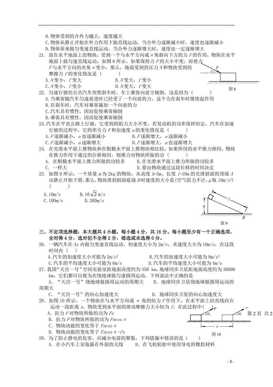 广西2015-2016学年高二物理上学期段考试题 文_第3页