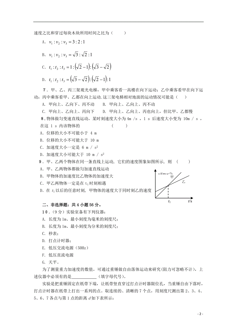 广东省湛江一中2015-2016学年高一物理上学期期中试题_第2页