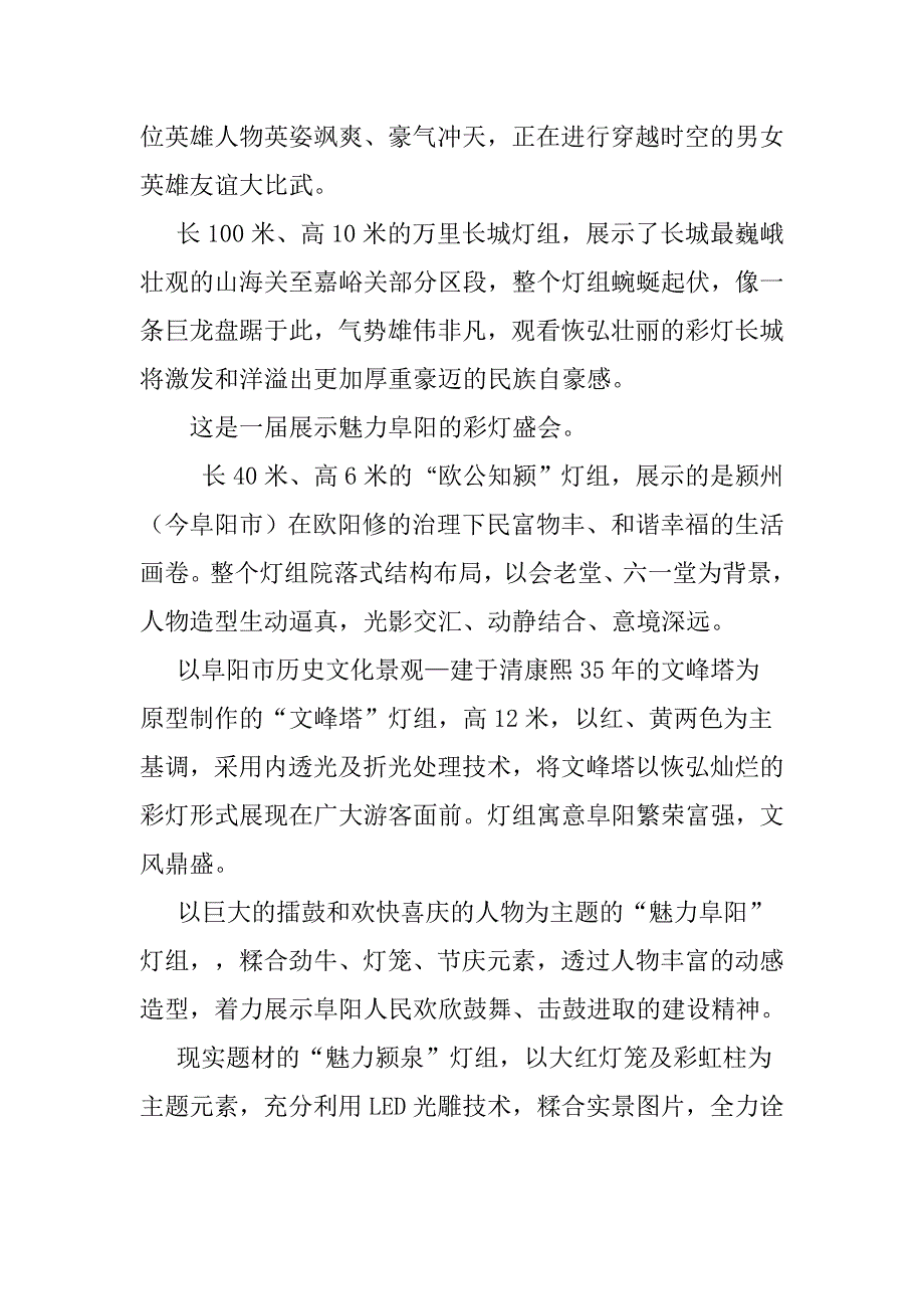 阜阳生态园第六届灯会解说词_第4页