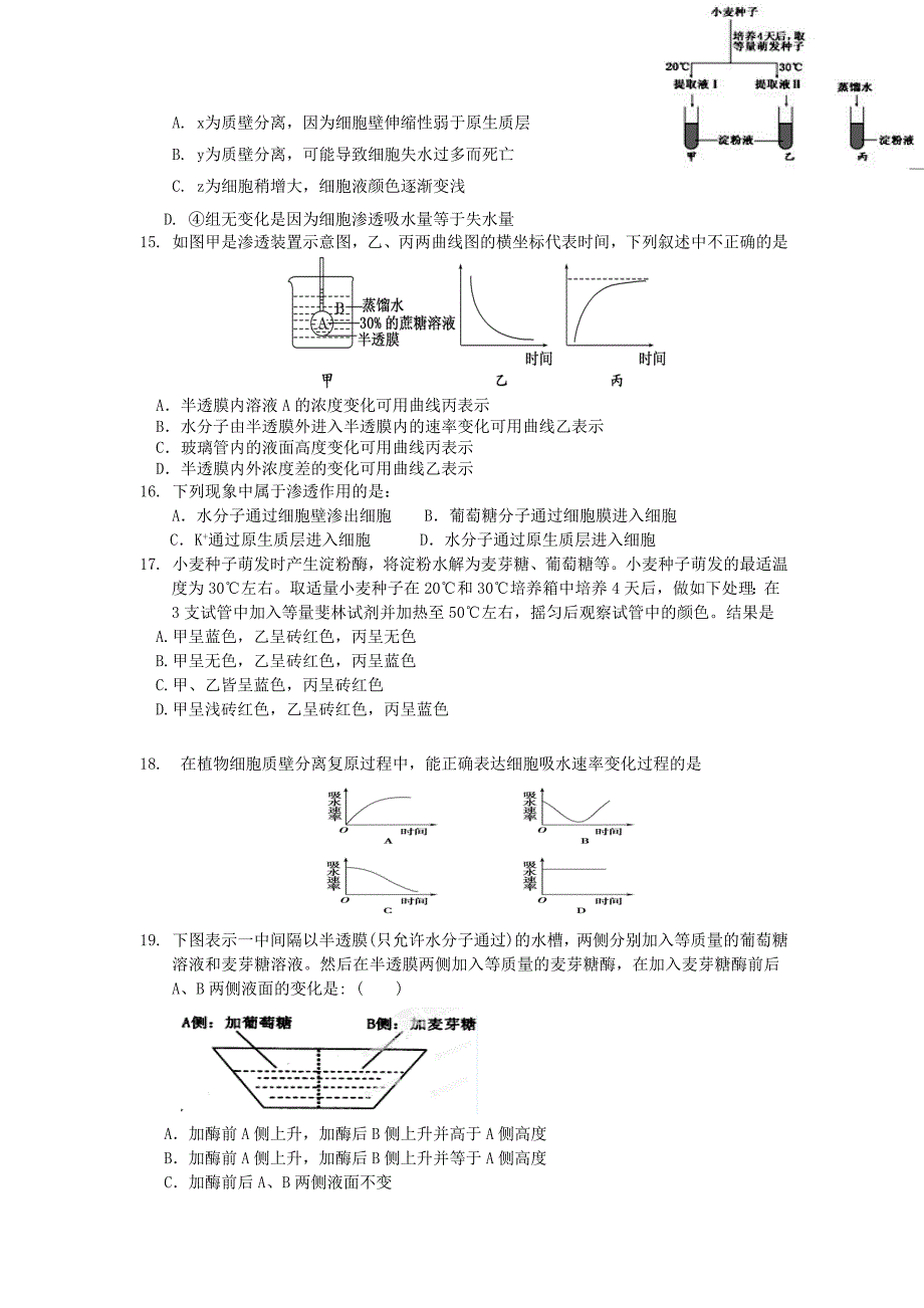 河北省衡水市2015-2016学年高一生物上学期第三次月考试题b卷 理_第3页