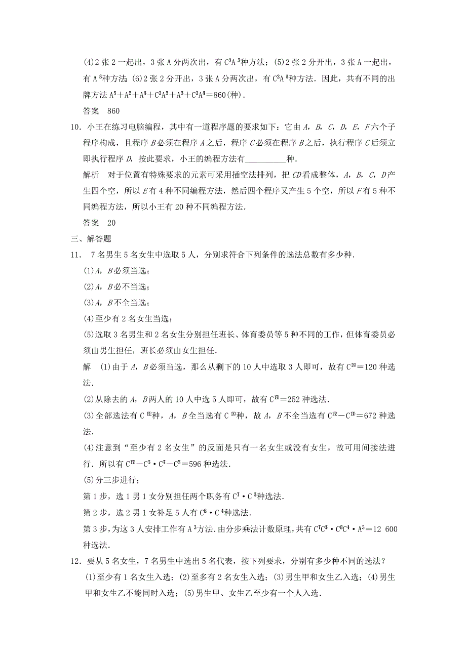 2016高考数学专题复习导练测 第十章 第2讲 排列与组合 理 新人教a版_第3页