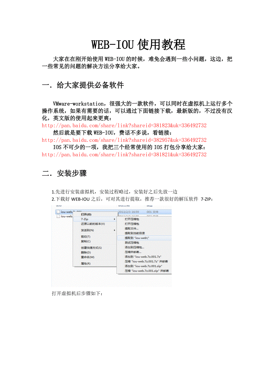 最新webiou使用教程_第1页