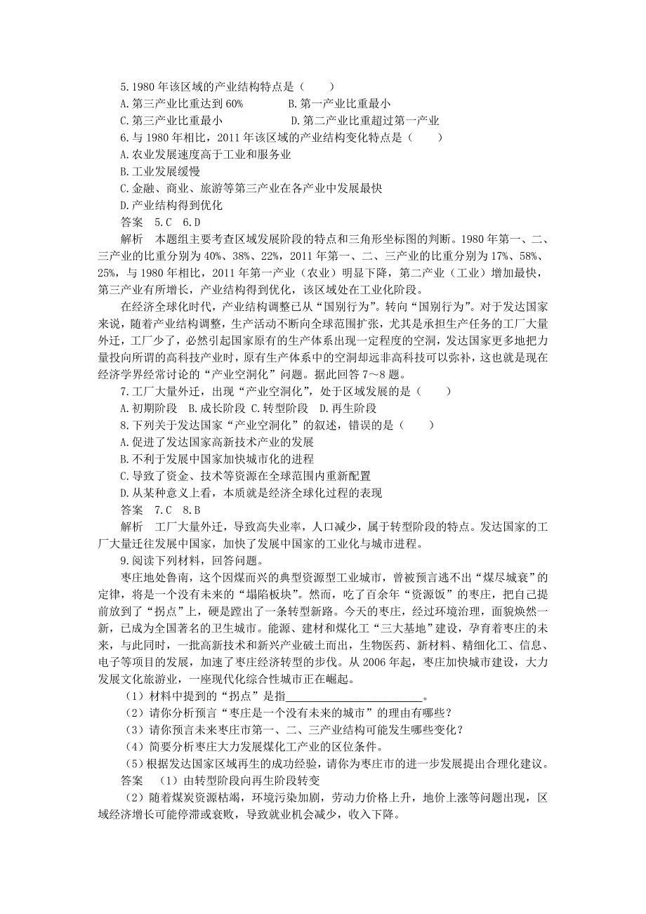 新2015-2016学年高中地理 第一单元 第三节 课时2 转型阶段和再生阶段课时作业 鲁教版必修3_第2页