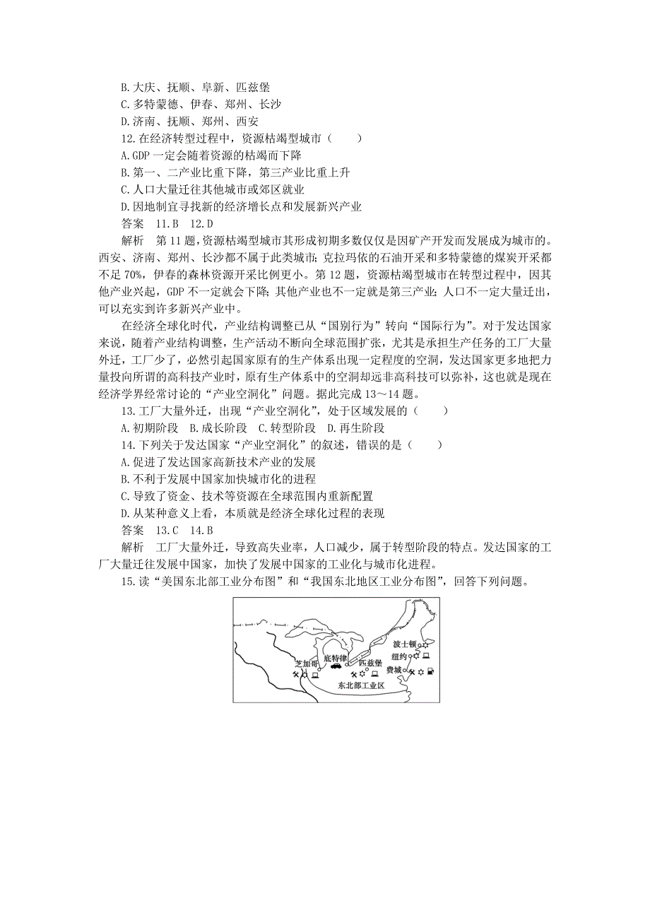 新2015-2016学年高中地理 第一单元 第三节 课时2 转型阶段和再生阶段课时作业 鲁教版必修3_第4页