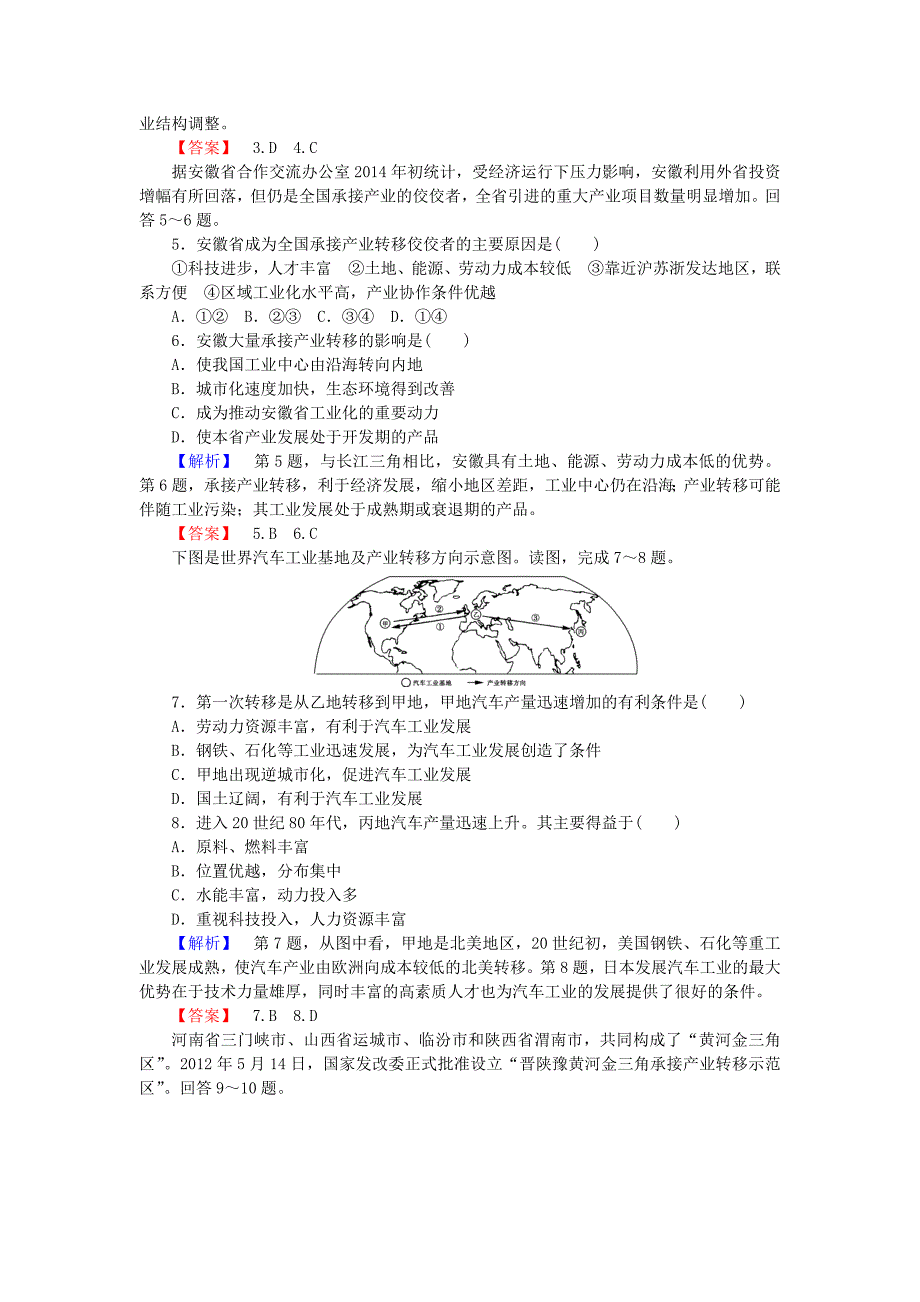 2015-2016学年高考地理 第五章 区际联系与区域协调发展 第二讲 产业转移-以东亚为例课时限时检测 新人教版必修3_第2页