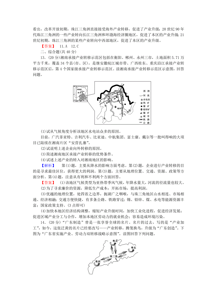 2015-2016学年高考地理 第五章 区际联系与区域协调发展 第二讲 产业转移-以东亚为例课时限时检测 新人教版必修3_第4页