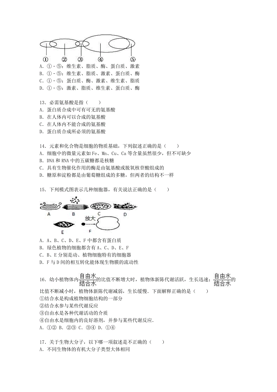 广东省深圳市宝安第一外国语学校2015-2016学年高二生物上学期期中试卷（含解析）_第3页