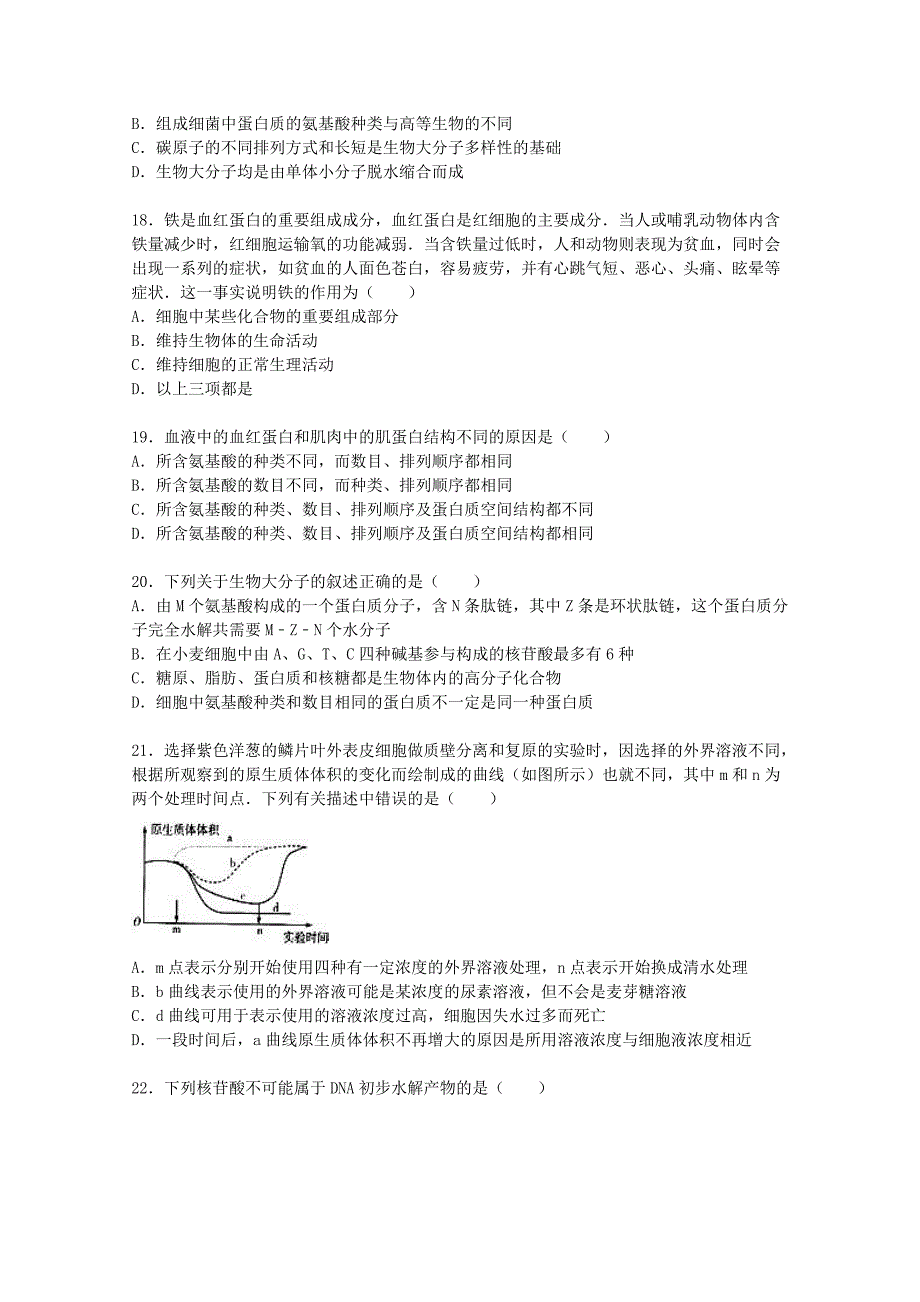 广东省深圳市宝安第一外国语学校2015-2016学年高二生物上学期期中试卷（含解析）_第4页