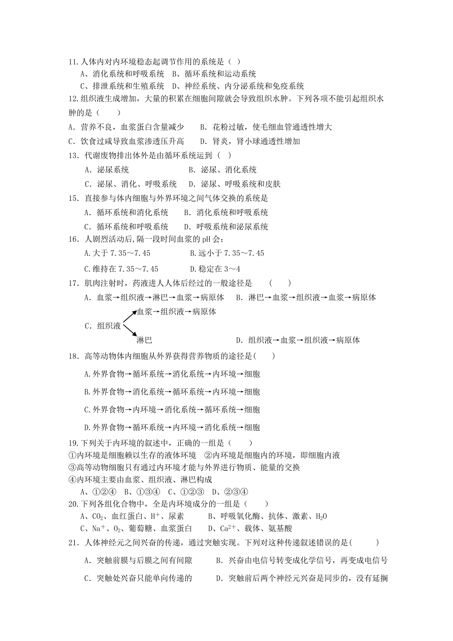 江苏省连云港市灌云县四队中学2015-2016学年高二生物上学期第一次月考试题_第2页