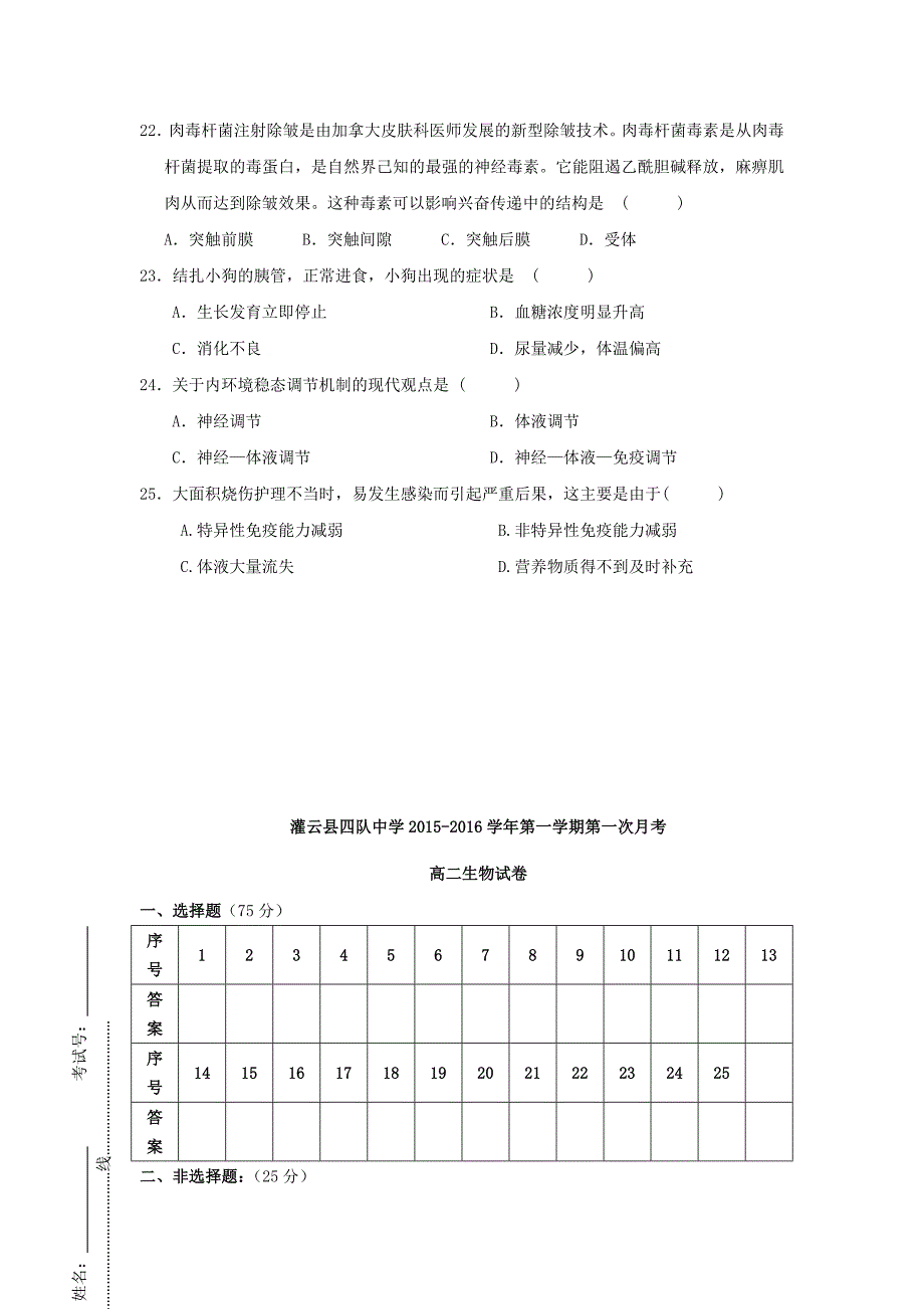 江苏省连云港市灌云县四队中学2015-2016学年高二生物上学期第一次月考试题_第3页