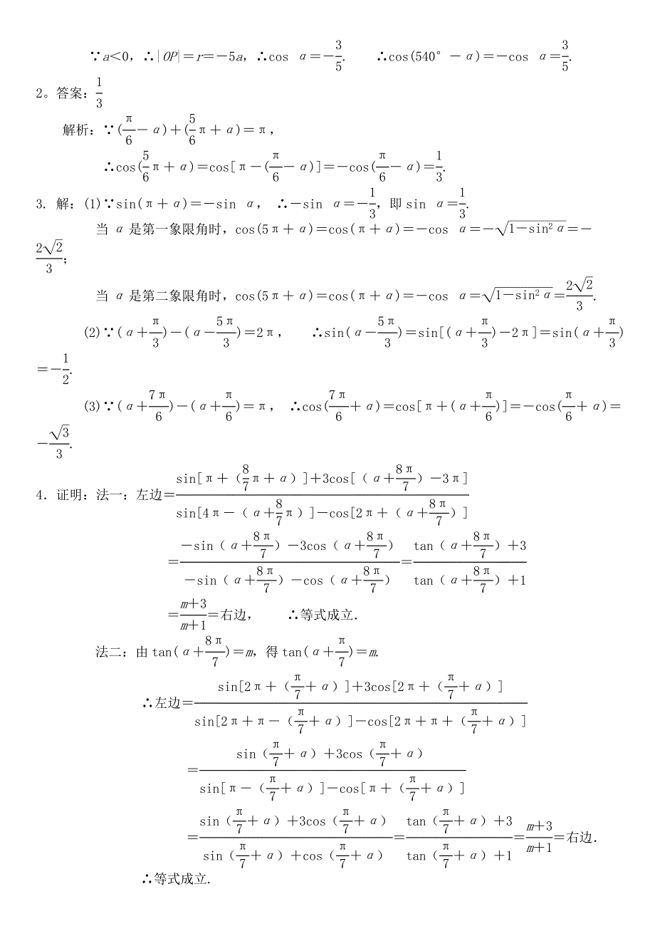 2016高中数学 1.3三角函数的诱导公式（1）作业b 新人教a版必修4_第2页