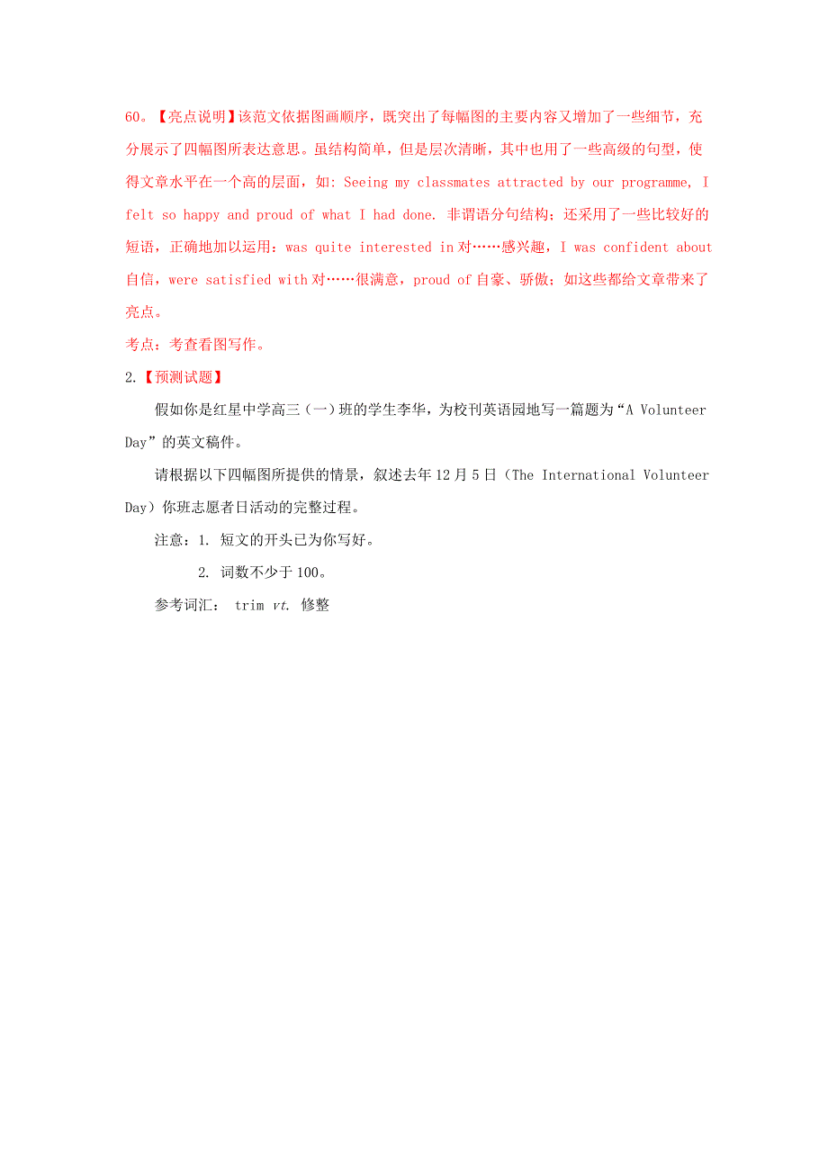 2015年高考英语题型步步衔接 专题07 书面表达_第4页