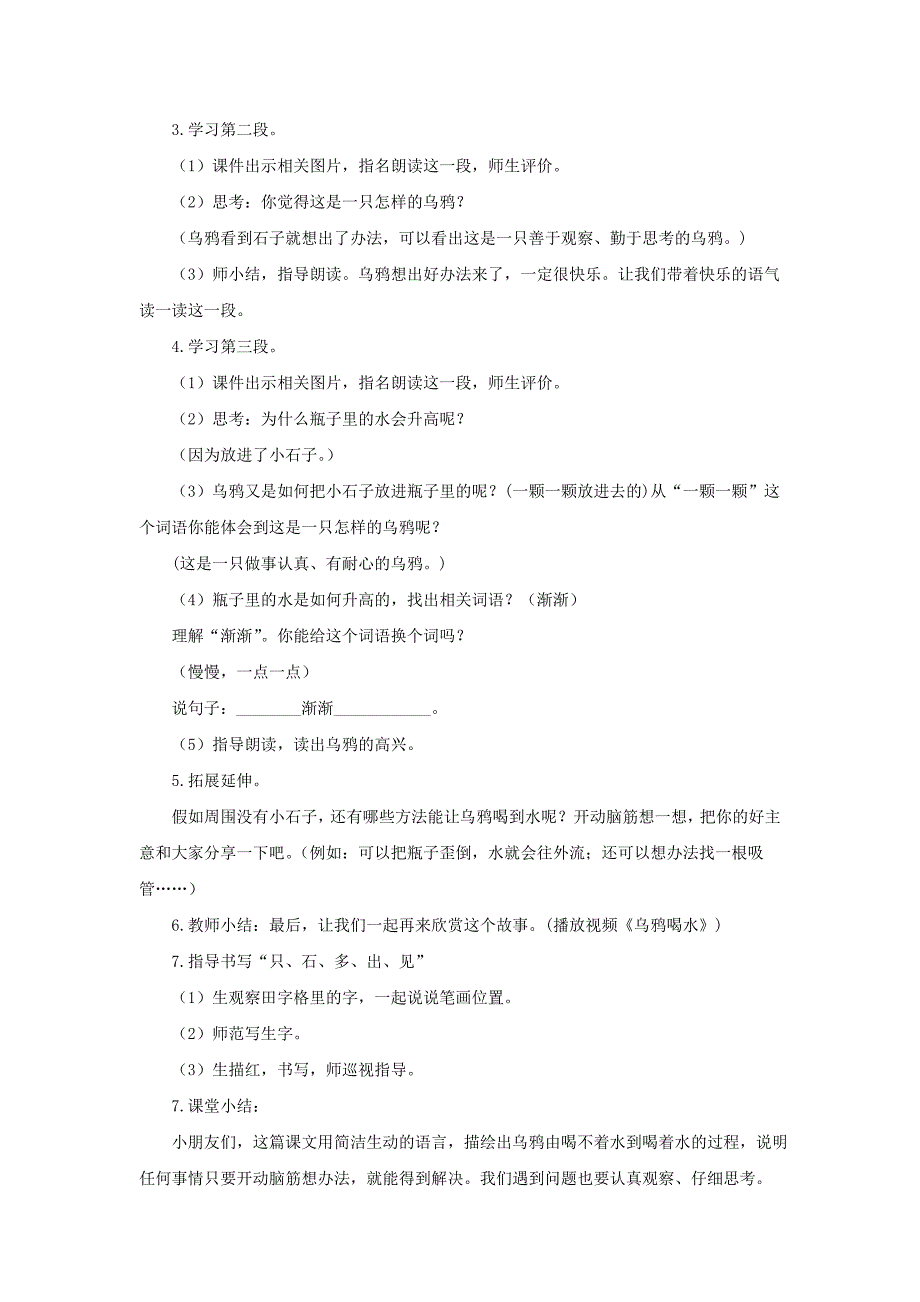 2019年一年级语文上册课文413乌鸦喝水教案1新人教版_第3页