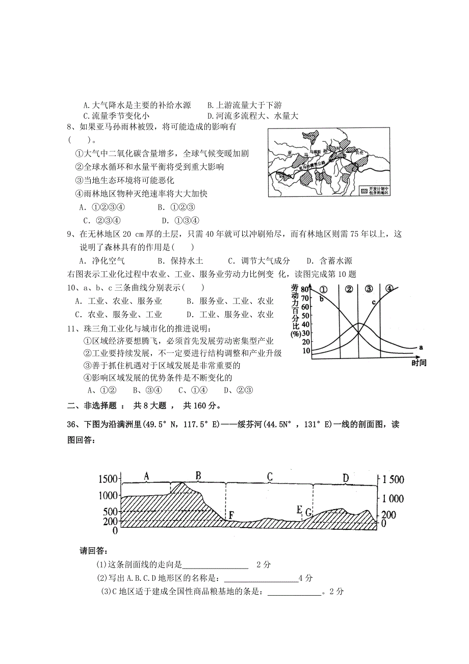 广东省茂名市第十七中学2015-2016学年高二地理上学期期中试题_第2页