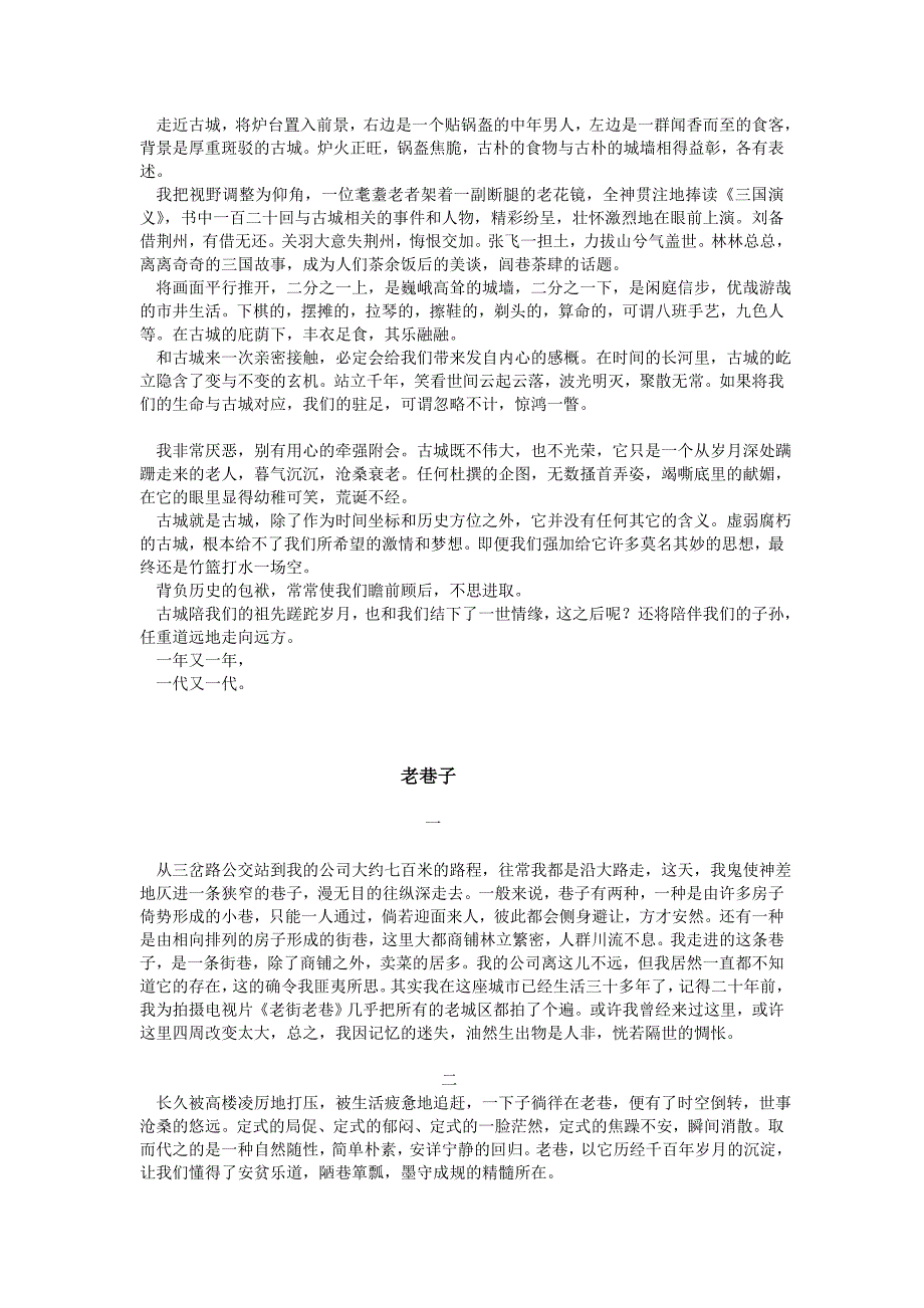 逝者如斯夫定稿2_第4页