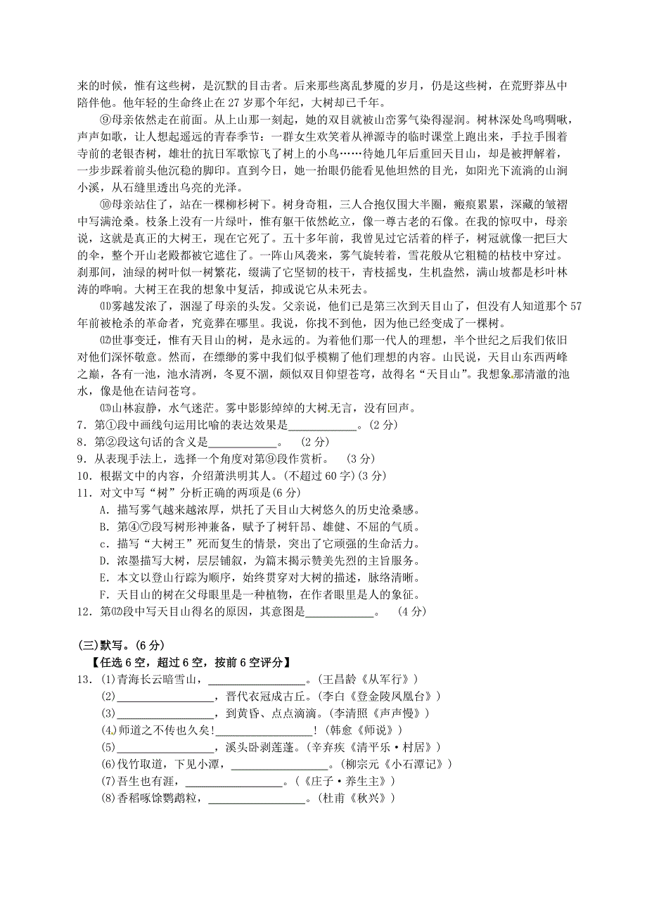 2010年普通高等学校招生全国统一考试语文试题（上海卷，含答案）_第3页