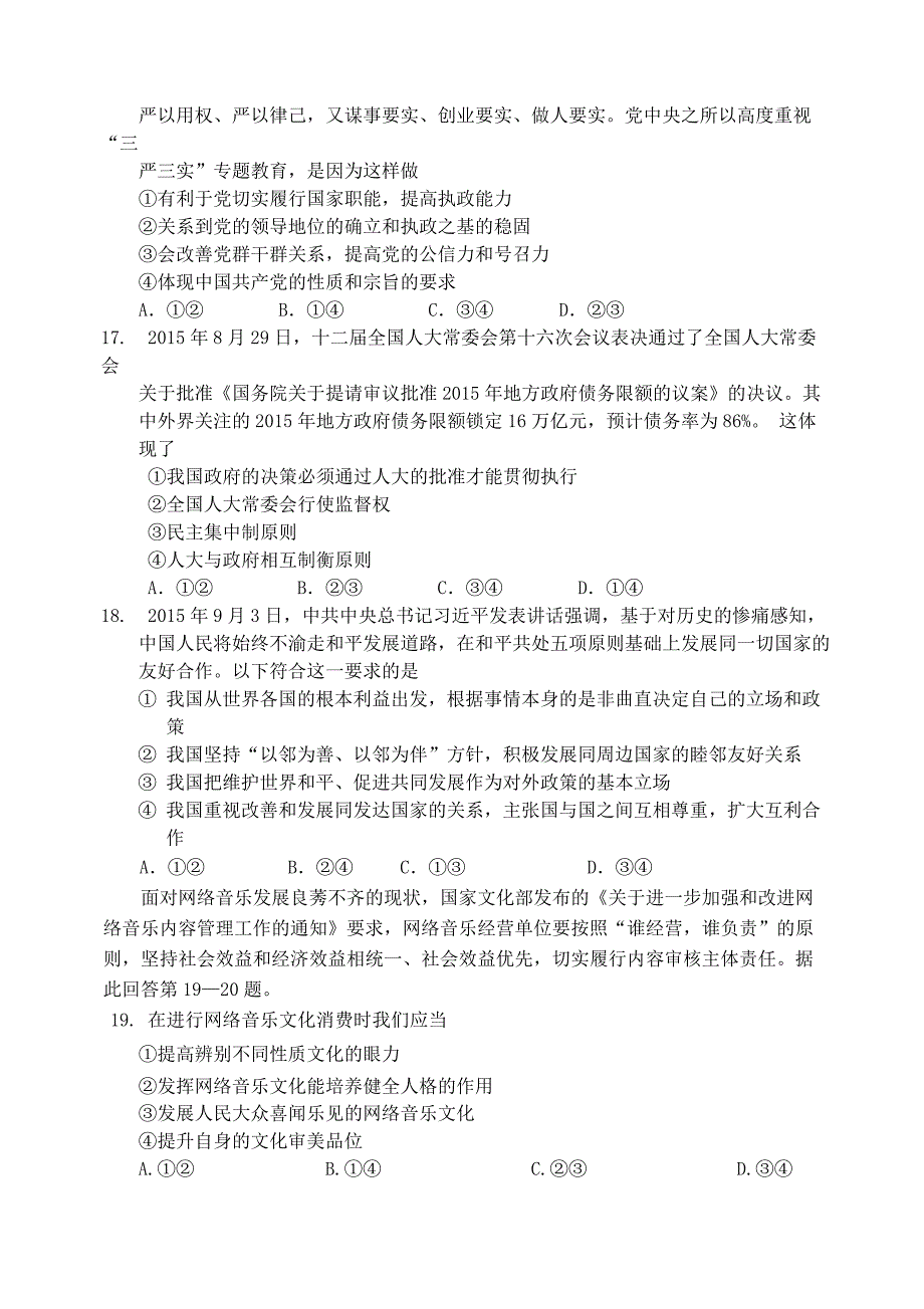 广东省等四校2016届高三文综上学期第二次联考试题_第4页