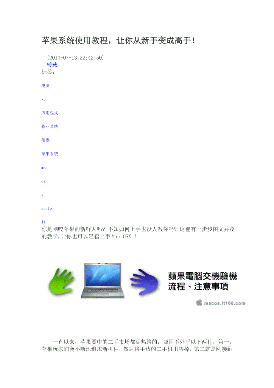 苹果系统使用教程,让你从新手变成高手_第1页