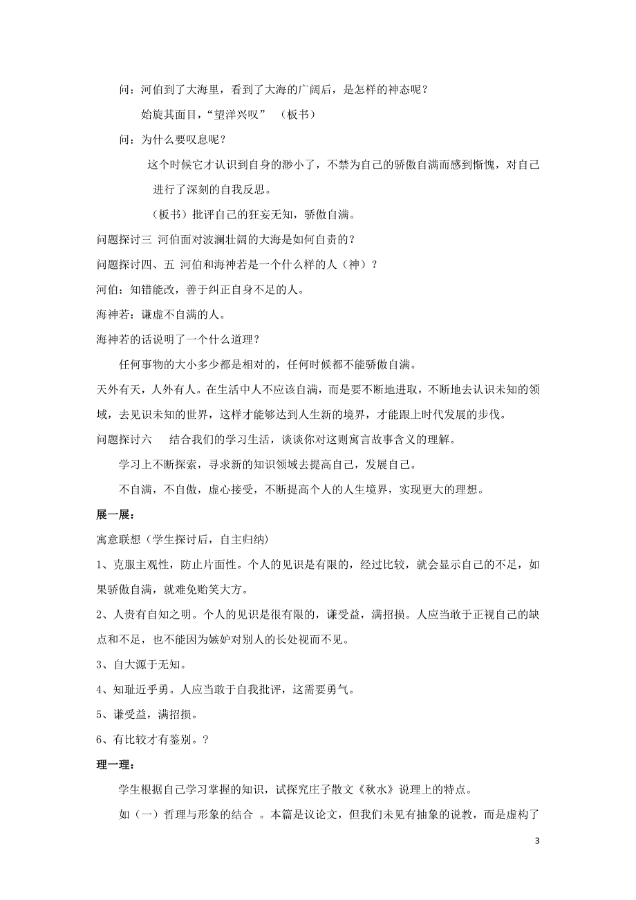 2018-2019学年高中语文 第五单元 三 东海之大乐教案3 新人教版选修《先秦诸子选读》_第3页