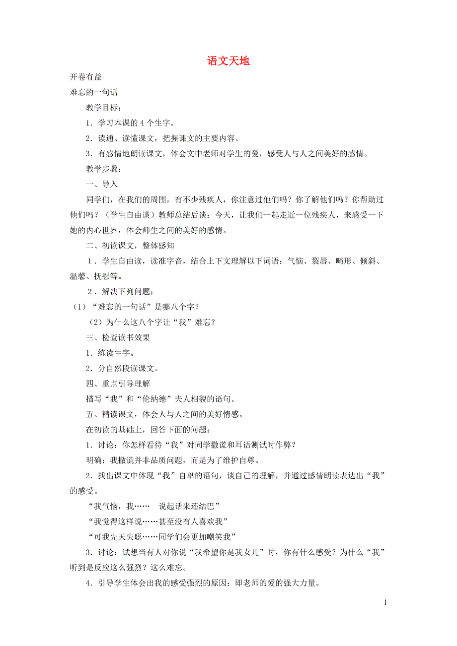 四年级语文下册 第一单元《话语》语文天地教案  北师大版_第1页